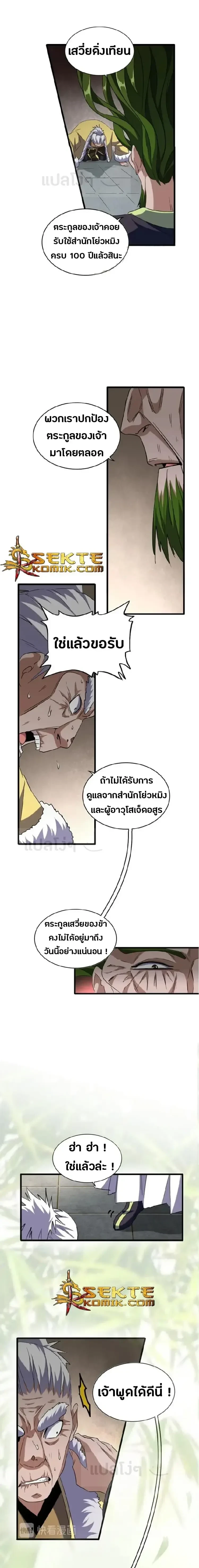 Magic Emperor - ราชาจอมเวทย์ - หน้า 2
