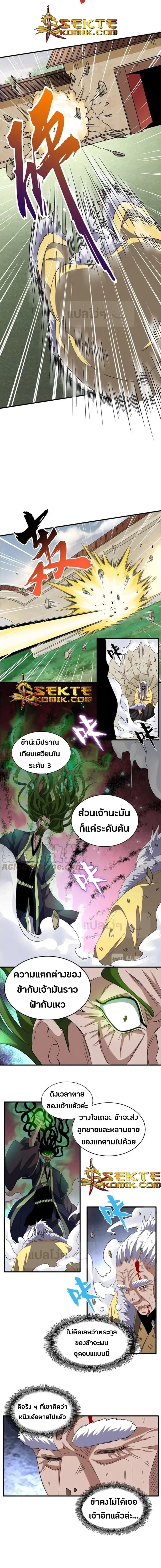 Magic Emperor - ราชาจอมเวทย์ - หน้า 2