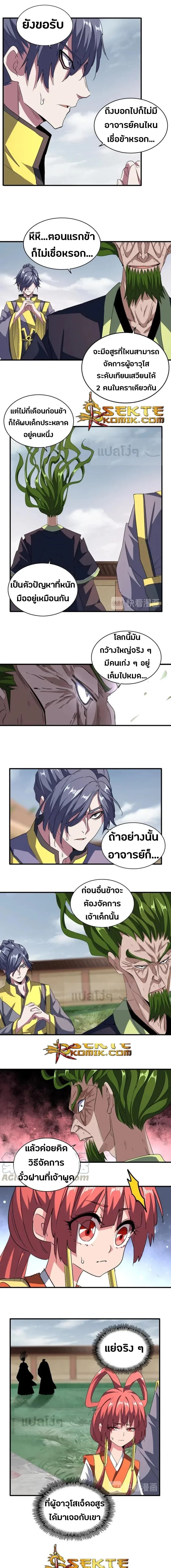 Magic Emperor - ราชาจอมเวทย์ - หน้า 2