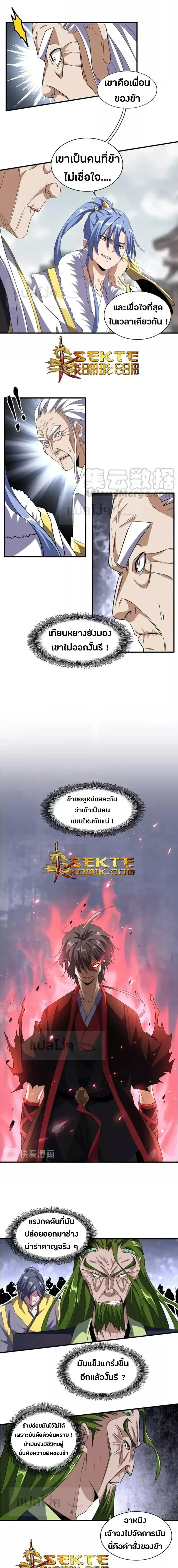 Magic Emperor - ราชาจอมเวทย์ - หน้า 2