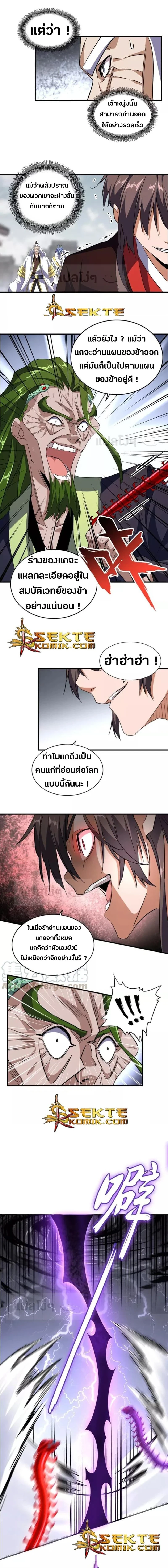 Magic Emperor - ราชาจอมเวทย์ - หน้า 5