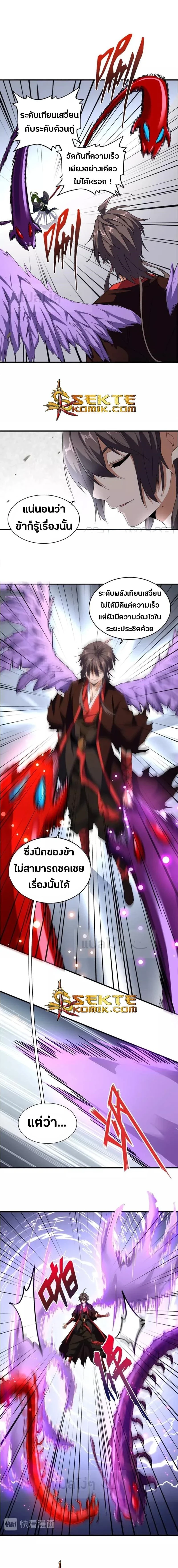 Magic Emperor - ราชาจอมเวทย์ - หน้า 7