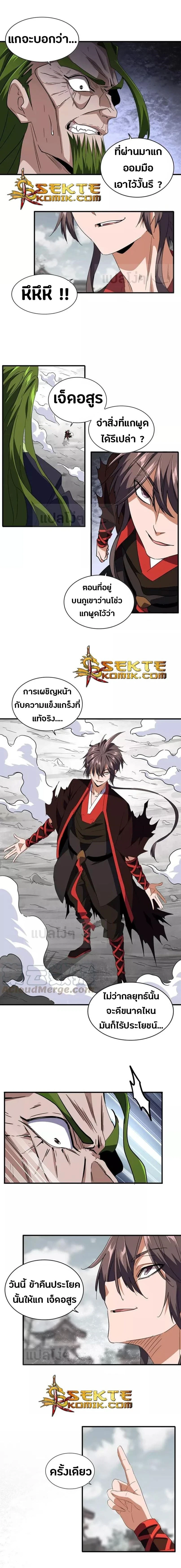 Magic Emperor - ราชาจอมเวทย์ - หน้า 2