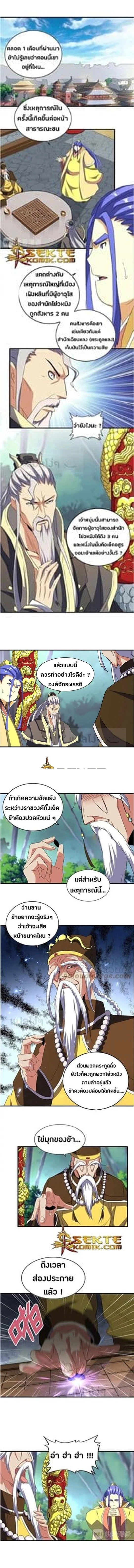 Magic Emperor - ราชาจอมเวทย์ - หน้า 2