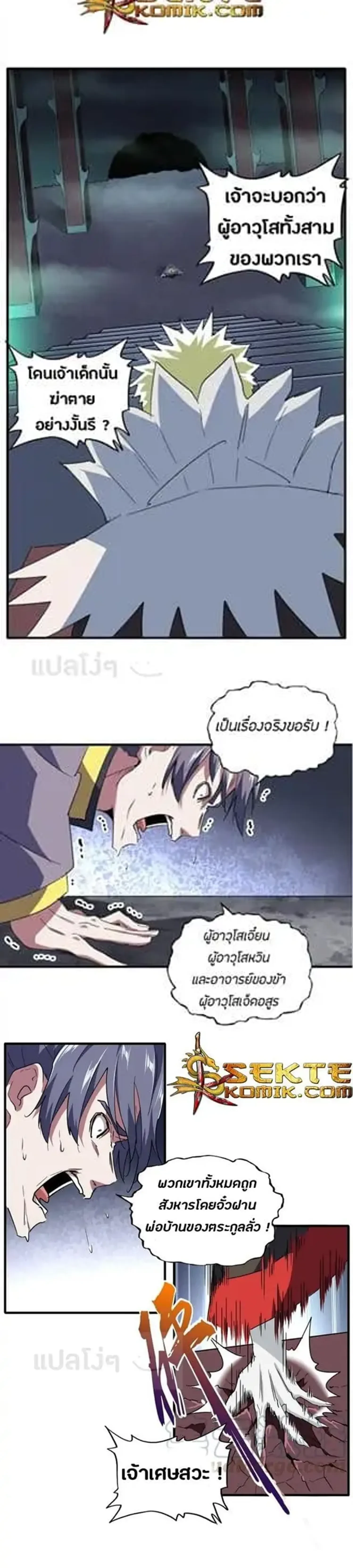 Magic Emperor - ราชาจอมเวทย์ - หน้า 2