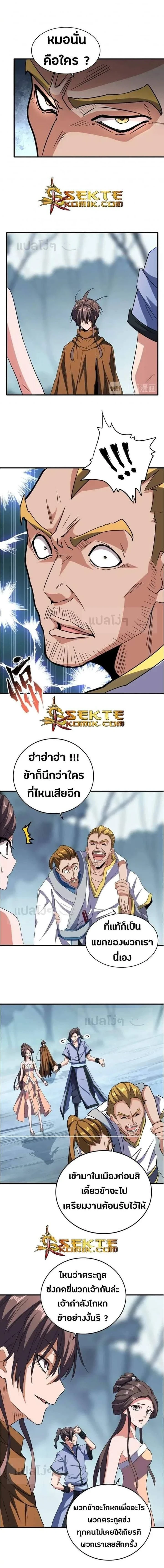 Magic Emperor - ราชาจอมเวทย์ - หน้า 2