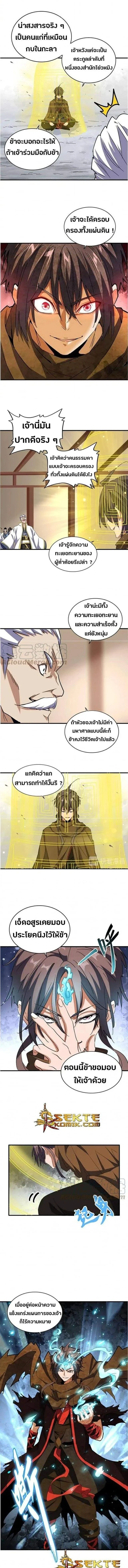 Magic Emperor - ราชาจอมเวทย์ - หน้า 3