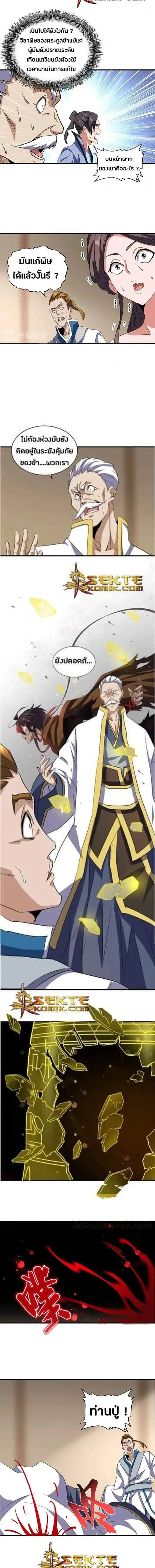 Magic Emperor - ราชาจอมเวทย์ - หน้า 4
