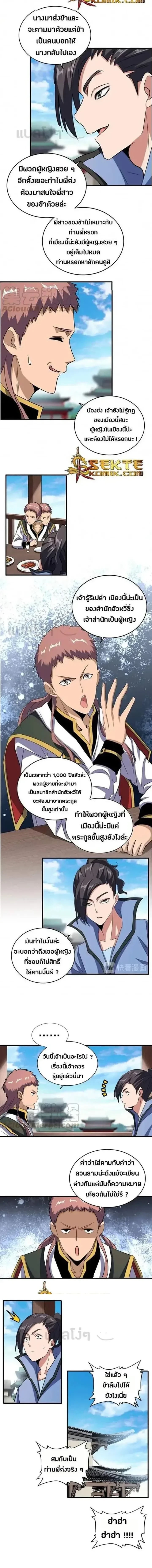 Magic Emperor - ราชาจอมเวทย์ - หน้า 3