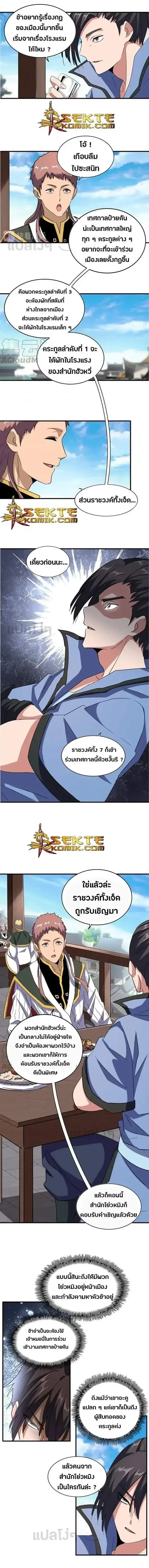 Magic Emperor - ราชาจอมเวทย์ - หน้า 4