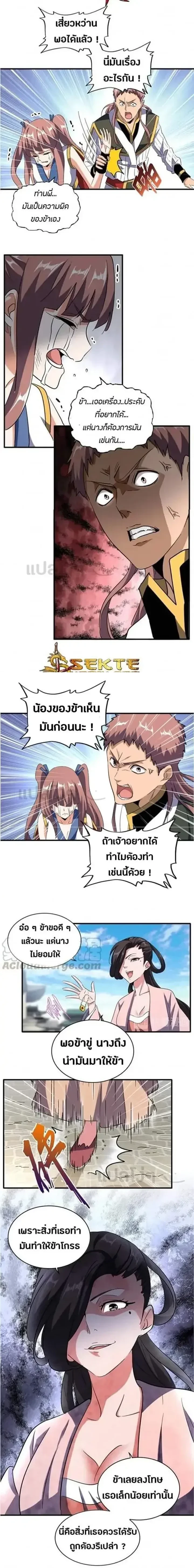 Magic Emperor - ราชาจอมเวทย์ - หน้า 7