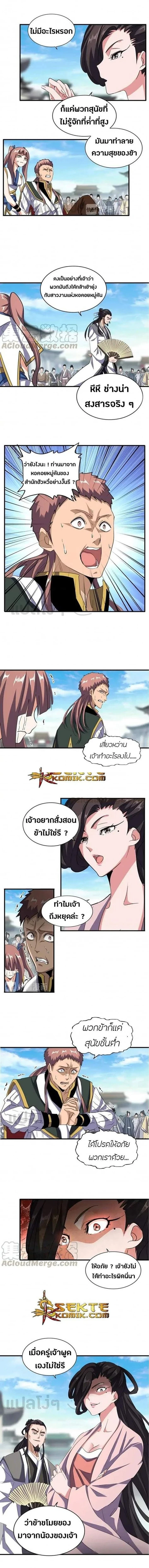 Magic Emperor - ราชาจอมเวทย์ - หน้า 2