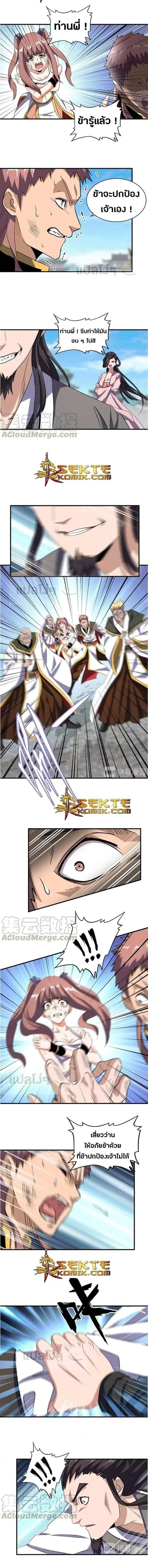 Magic Emperor - ราชาจอมเวทย์ - หน้า 2