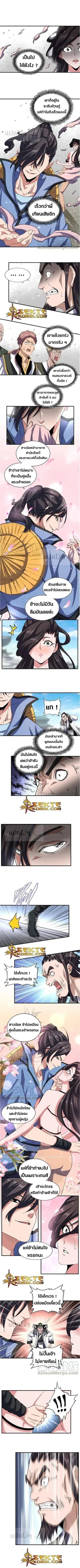Magic Emperor - ราชาจอมเวทย์ - หน้า 2
