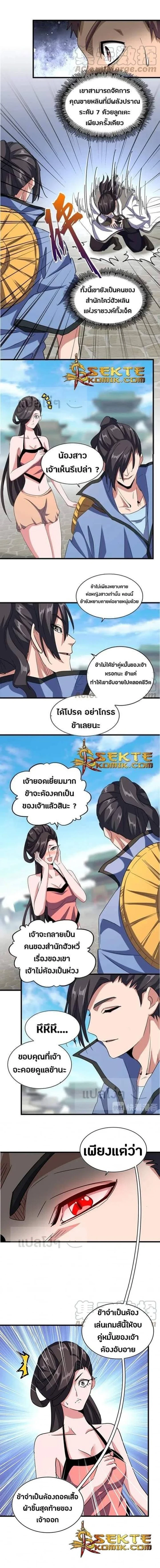 Magic Emperor - ราชาจอมเวทย์ - หน้า 2
