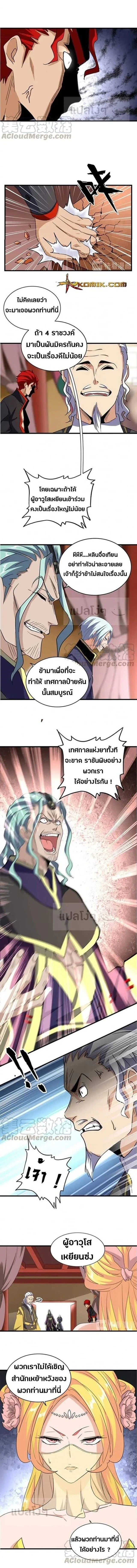 Magic Emperor - ราชาจอมเวทย์ - หน้า 3