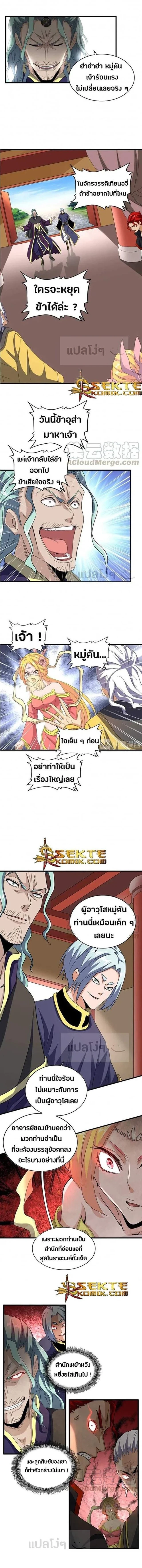 Magic Emperor - ราชาจอมเวทย์ - หน้า 4