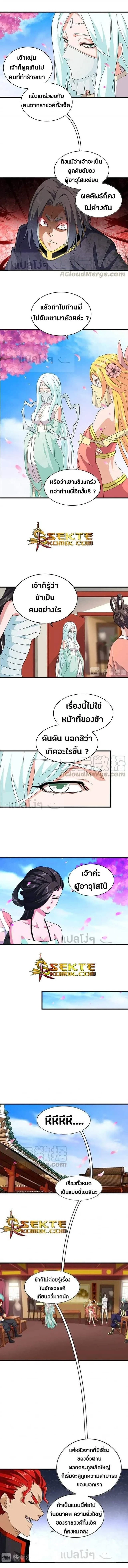 Magic Emperor - ราชาจอมเวทย์ - หน้า 7