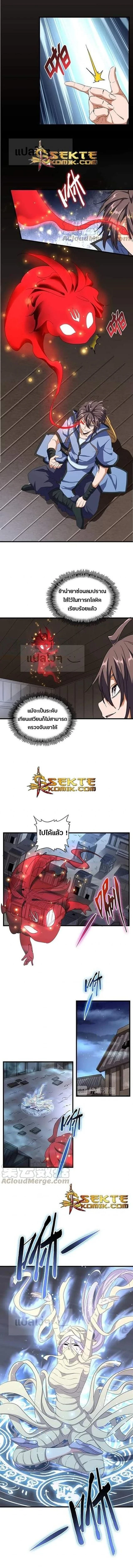 Magic Emperor - ราชาจอมเวทย์ - หน้า 2