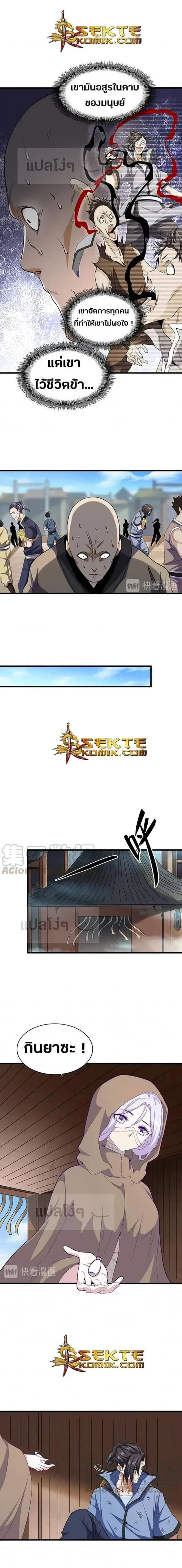 Magic Emperor - ราชาจอมเวทย์ - หน้า 4