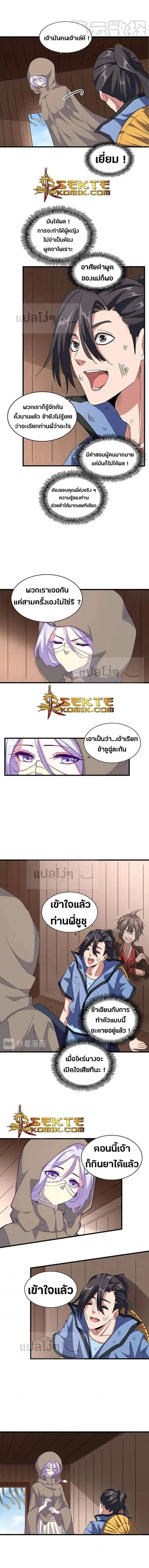 Magic Emperor - ราชาจอมเวทย์ - หน้า 7