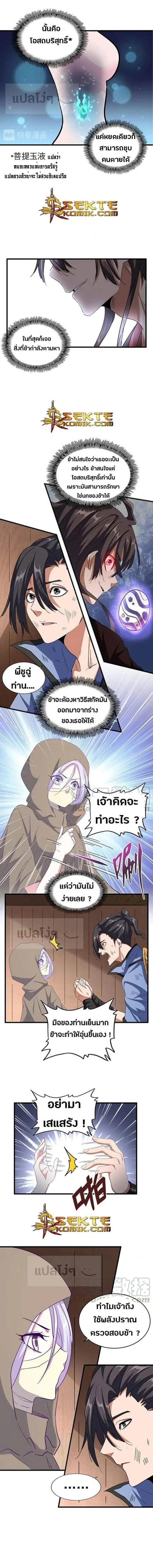 Magic Emperor - ราชาจอมเวทย์ - หน้า 3