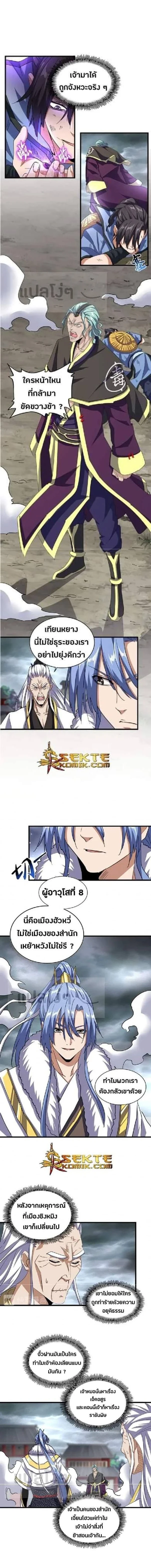 Magic Emperor - ราชาจอมเวทย์ - หน้า 2