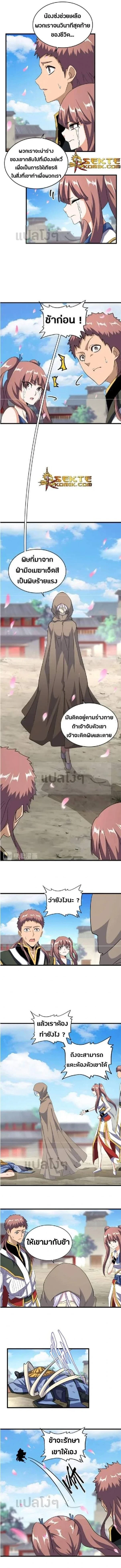 Magic Emperor - ราชาจอมเวทย์ - หน้า 6