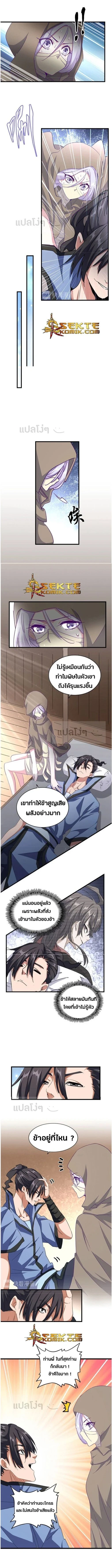 Magic Emperor - ราชาจอมเวทย์ - หน้า 2