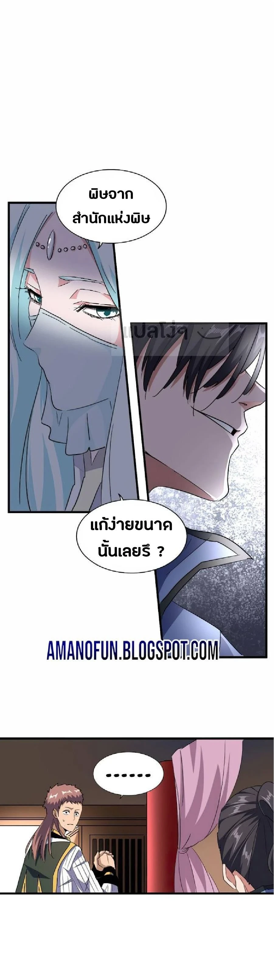 Magic Emperor - ราชาจอมเวทย์ - หน้า 2