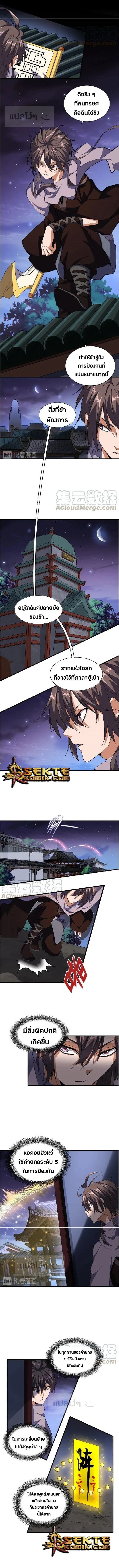 Magic Emperor - ราชาจอมเวทย์ - หน้า 2