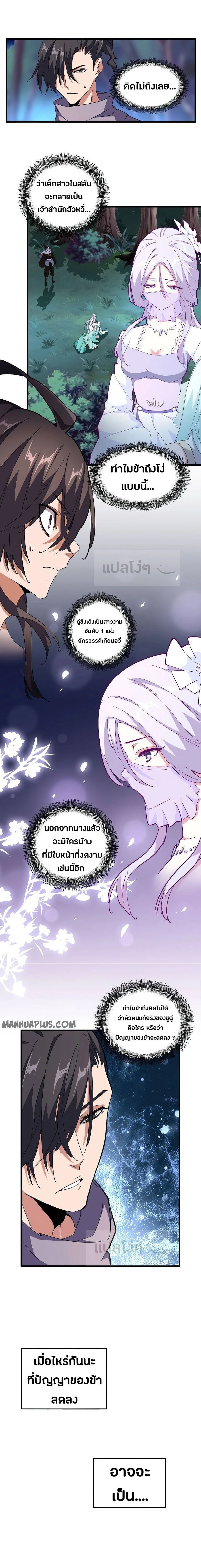 Magic Emperor - ราชาจอมเวทย์ - หน้า 2