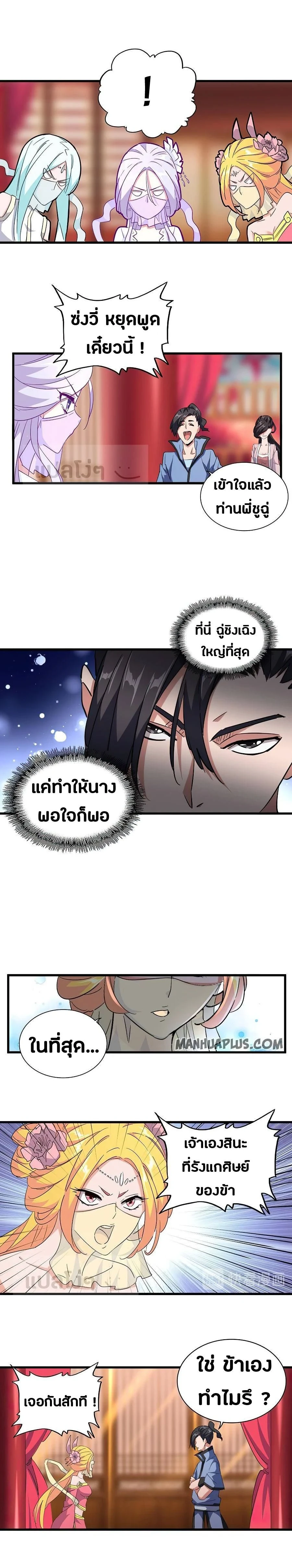 Magic Emperor - ราชาจอมเวทย์ - หน้า 2