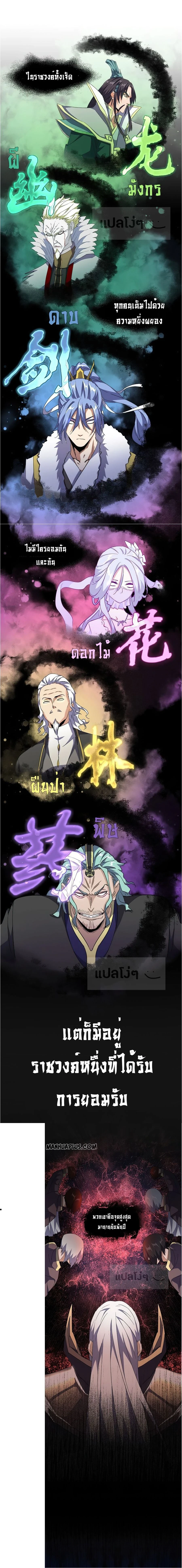 Magic Emperor - ราชาจอมเวทย์ - หน้า 4