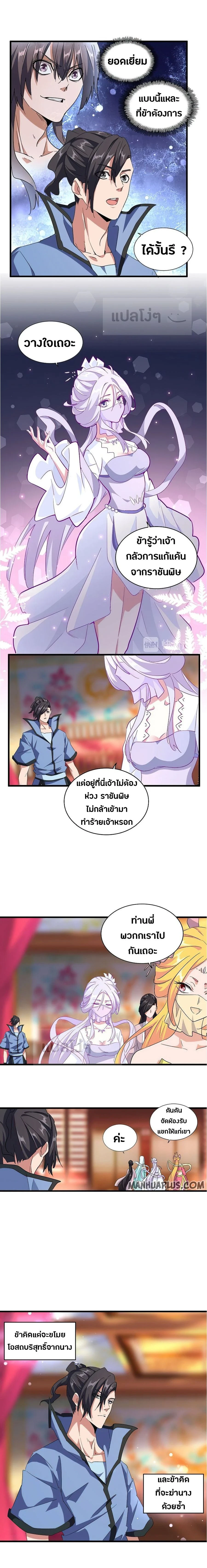 Magic Emperor - ราชาจอมเวทย์ - หน้า 7