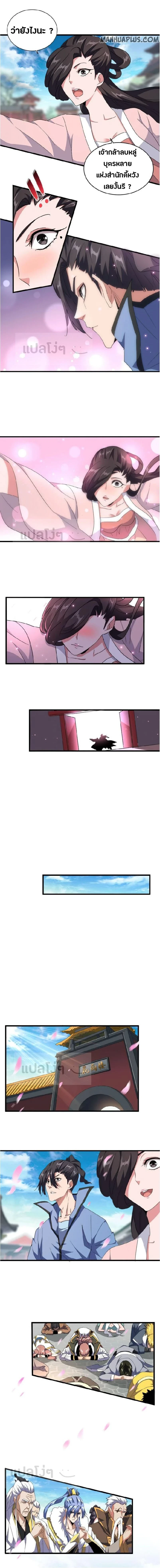 Magic Emperor - ราชาจอมเวทย์ - หน้า 3