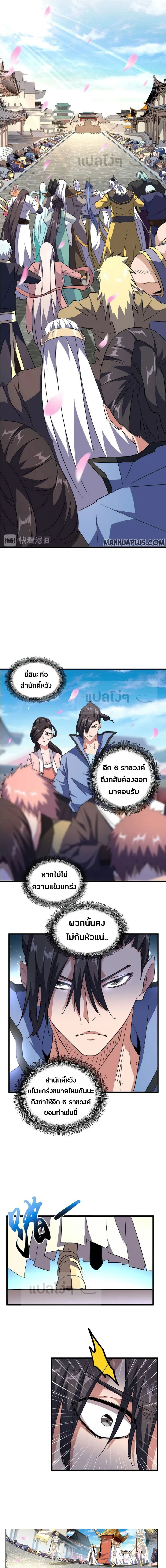 Magic Emperor - ราชาจอมเวทย์ - หน้า 4