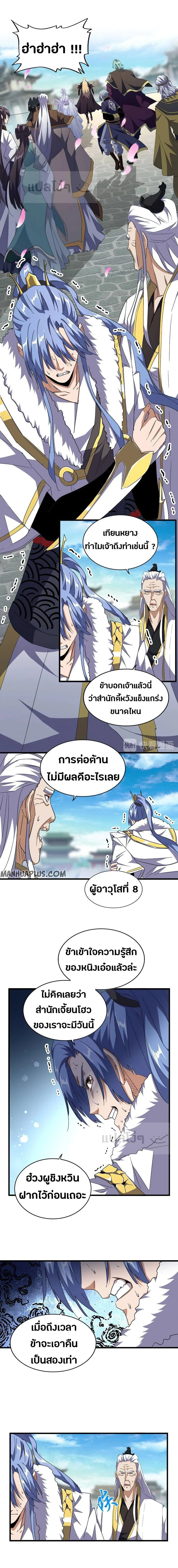 Magic Emperor - ราชาจอมเวทย์ - หน้า 4