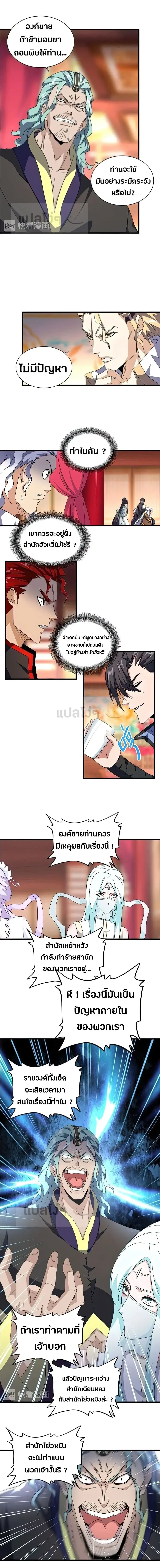 Magic Emperor - ราชาจอมเวทย์ - หน้า 3