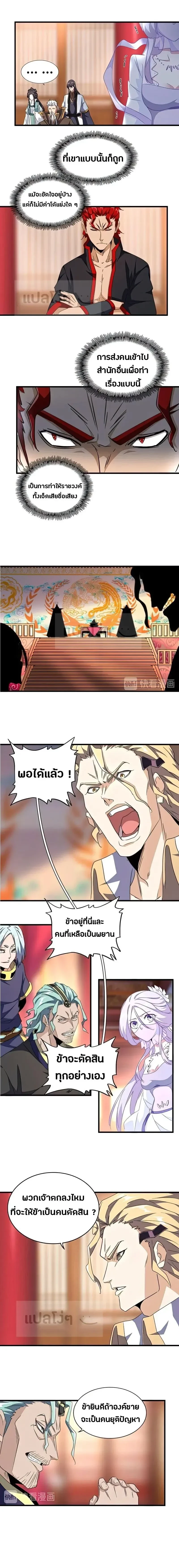 Magic Emperor - ราชาจอมเวทย์ - หน้า 4