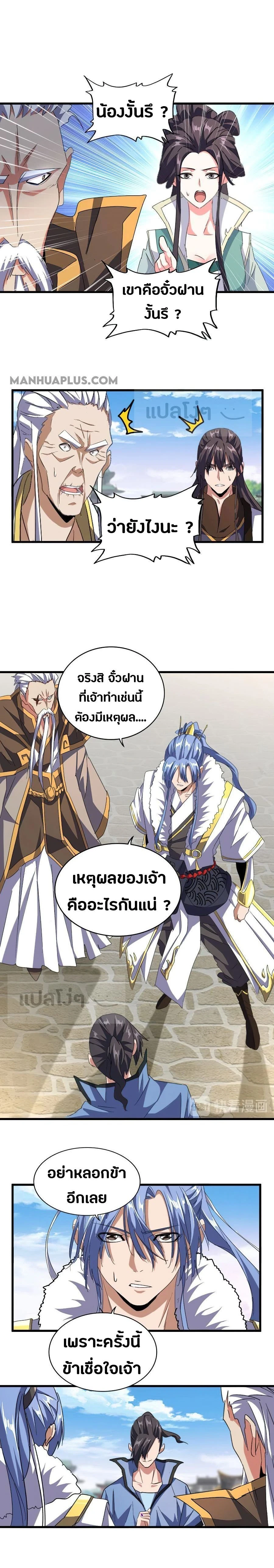 Magic Emperor - ราชาจอมเวทย์ - หน้า 7