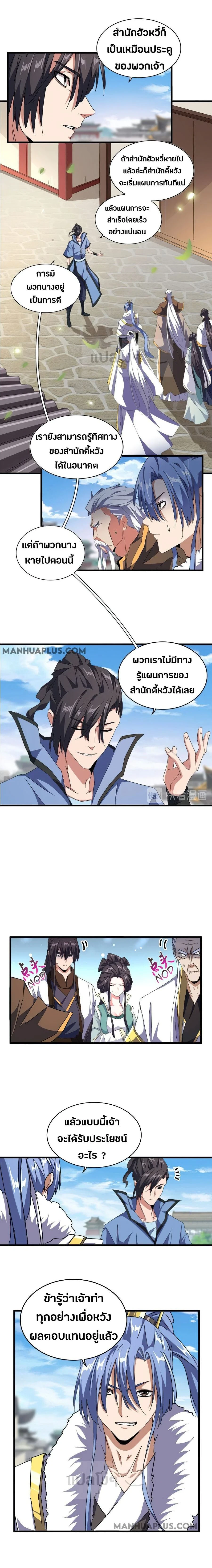 Magic Emperor - ราชาจอมเวทย์ - หน้า 3