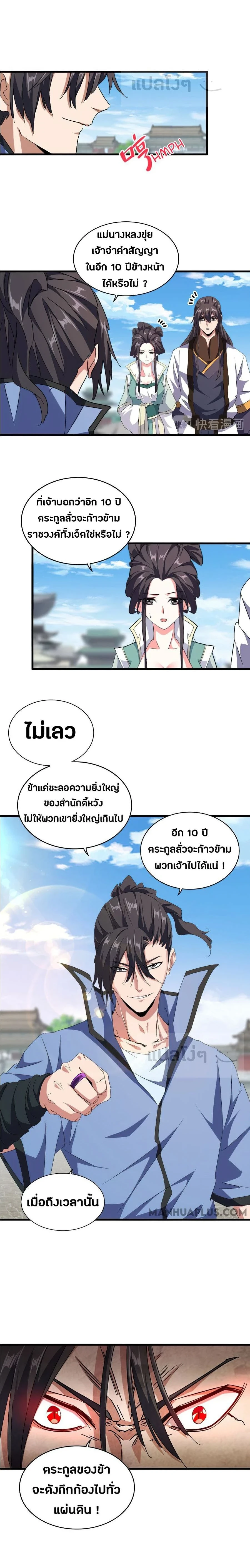 Magic Emperor - ราชาจอมเวทย์ - หน้า 4