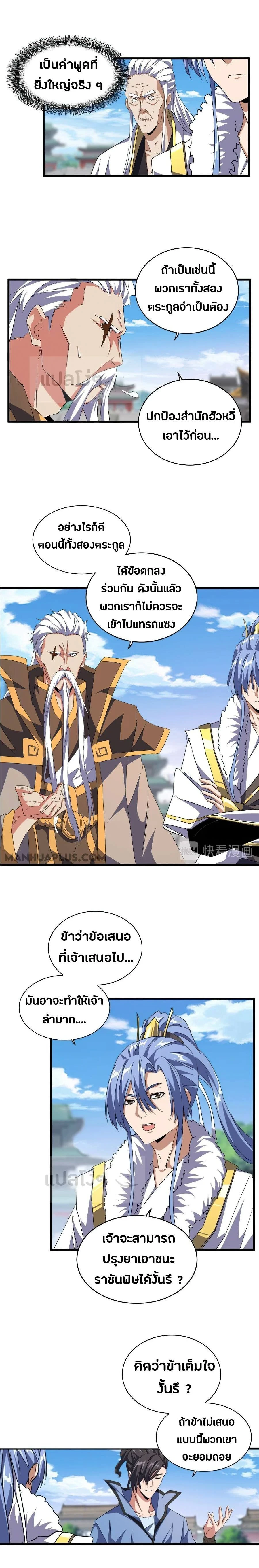 Magic Emperor - ราชาจอมเวทย์ - หน้า 5