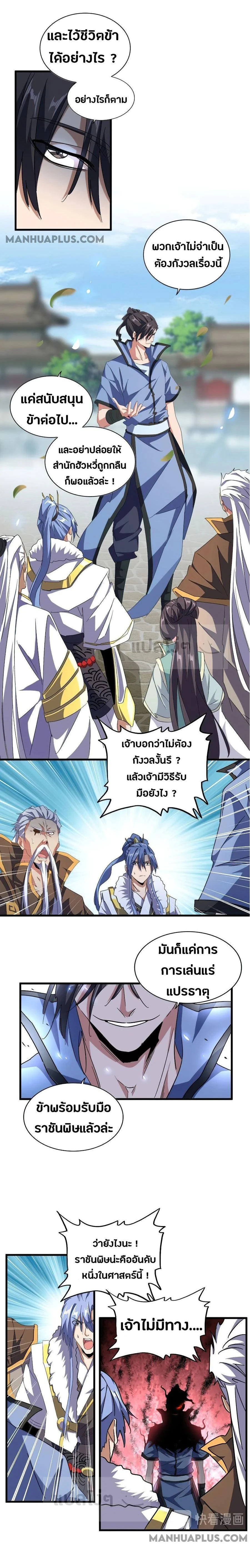 Magic Emperor - ราชาจอมเวทย์ - หน้า 6