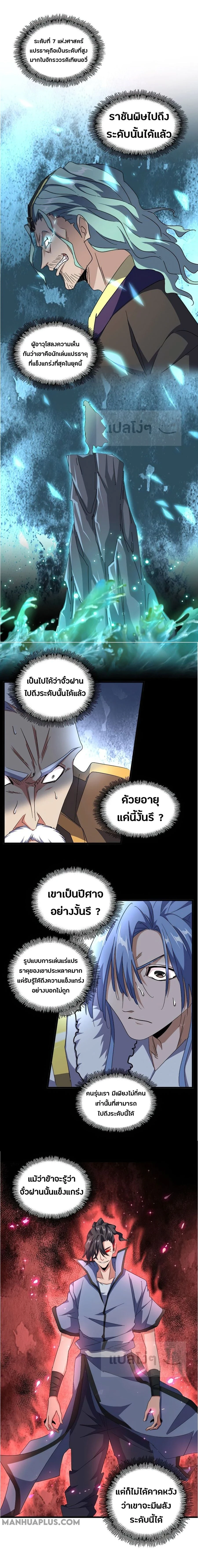 Magic Emperor - ราชาจอมเวทย์ - หน้า 7