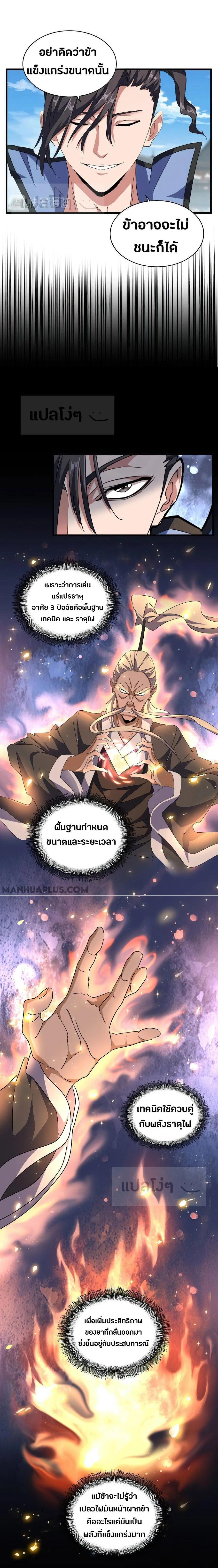 Magic Emperor - ราชาจอมเวทย์ - หน้า 8