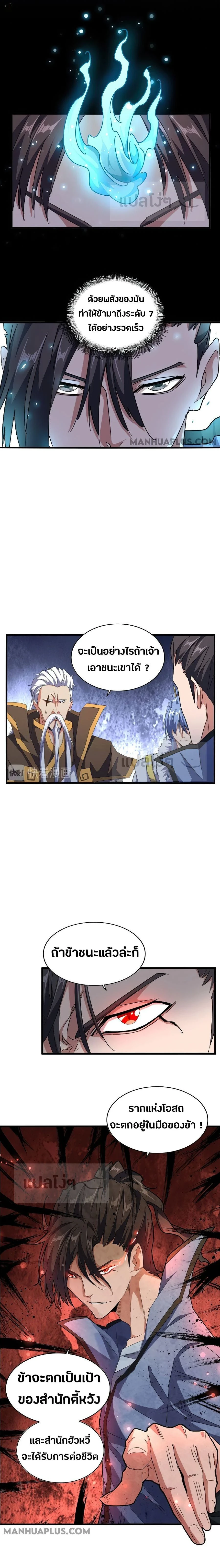 Magic Emperor - ราชาจอมเวทย์ - หน้า 9