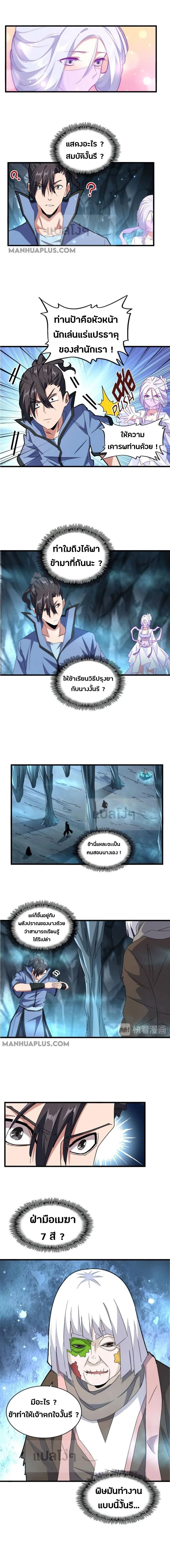 Magic Emperor - ราชาจอมเวทย์ - หน้า 4