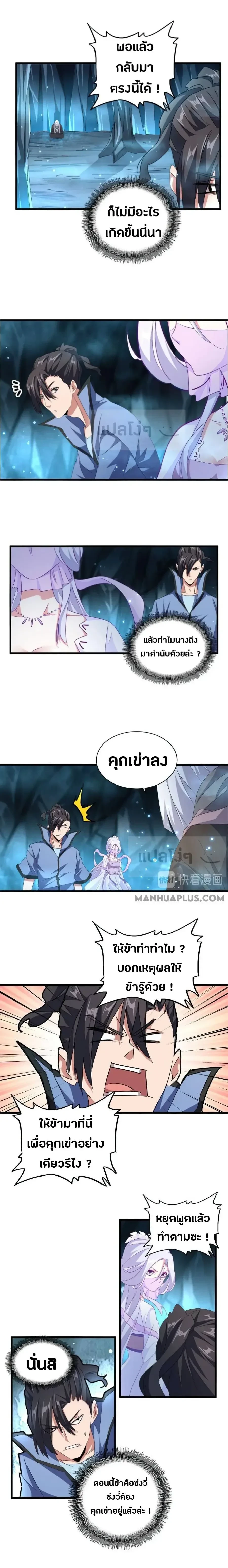 Magic Emperor - ราชาจอมเวทย์ - หน้า 7